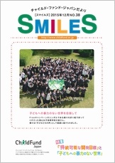 SMILES表紙