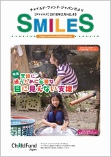 SMILES表紙